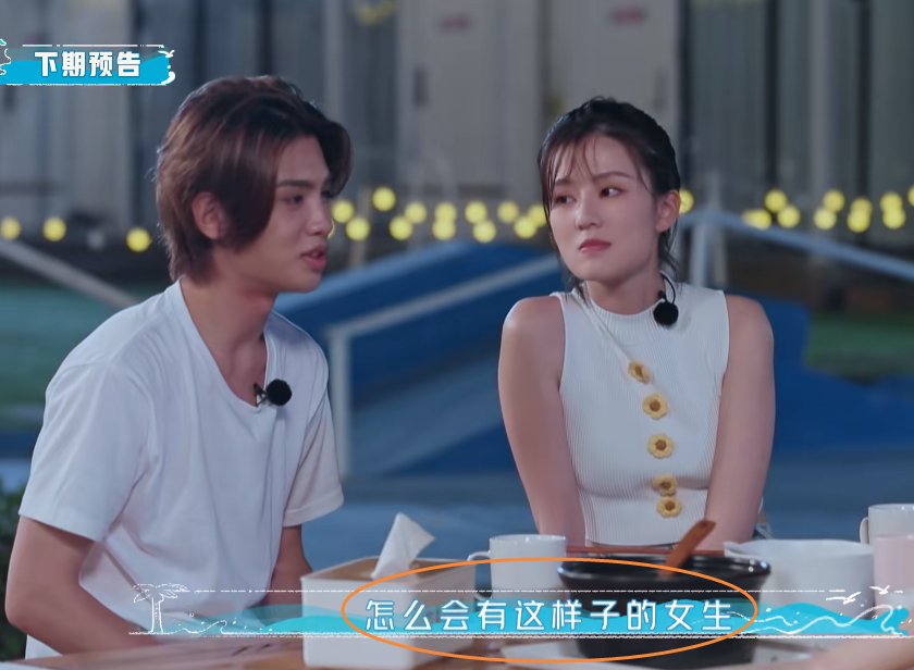  变化|黄明昊称虞书欣有点做作，赵小棠表情变化引关注，关系如何很明显