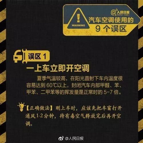  车内|在车内开空调休息，再也没醒过来…扩散，这个常识很多人不知道！