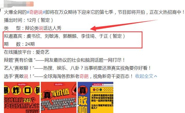  名单|《奇葩说》第七季来袭，拟邀名单引热议，见到虞书欣我不淡定了