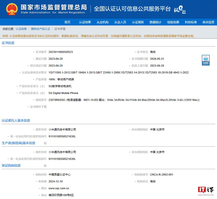 小米 Redmi K60 Ultra 手机通过国家质量认证，支持 120W 快充