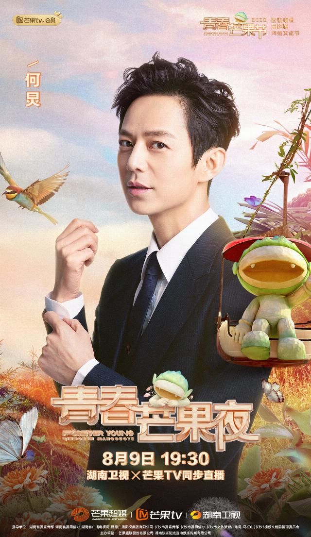  白冰|《青春芒果夜》蔡徐坤携惊喜舞台亮相，蓝盈莹白冰再搭档养眼惊艳