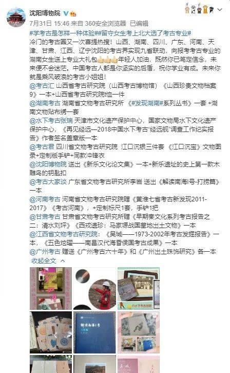  留守|北大回应留守女生选考古专业：欢迎钟同学，愿你在此找到毕生所爱