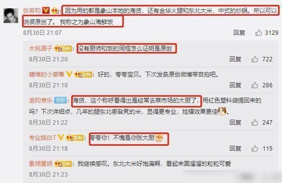  博主|张若昀又成美食博主，粉丝们也不甘落后，晒出自家美食，看饿了