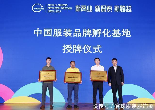 纺织服装|聚焦数字化!2020年度中国服装成长型品牌发布会隆重举行