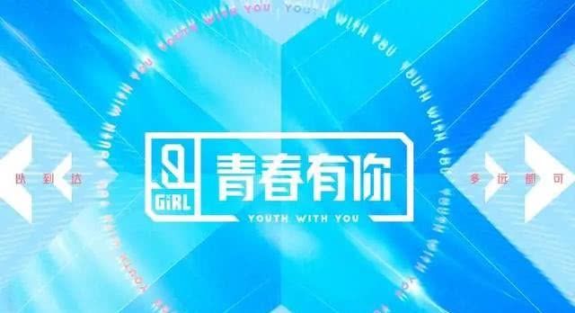  女孩|《青你2》VS《创3》，导师资源持平，女孩之间的对决，谁更有看点？