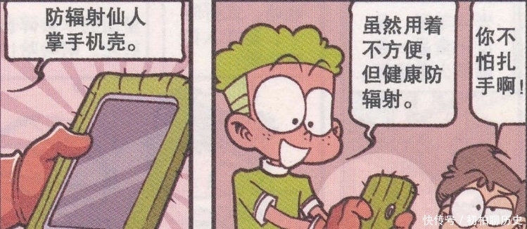 危害|开心漫画:辐射的危害人尽皆知,来电让奋豆陷入“万劫之地”!