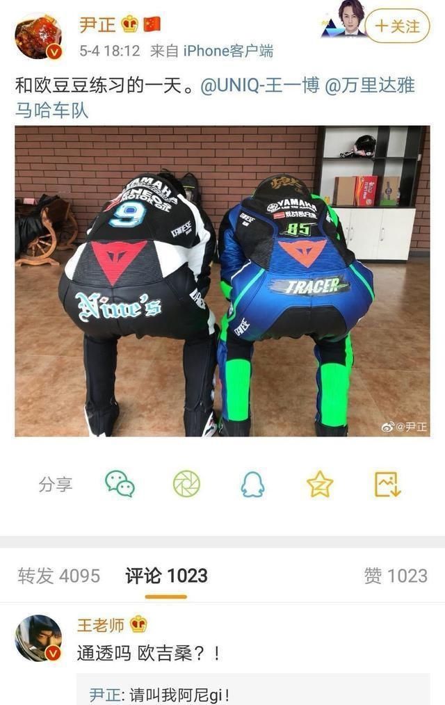 祝贺|王一博摔车尹正难过反问,你们欢呼什么?不愿意看到大家祝贺他