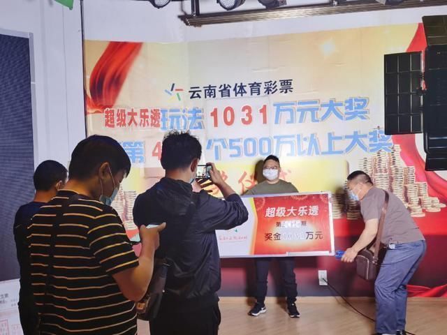 喜中|红河91人合买喜中大乐透1031万，领奖现场玩得很嗨