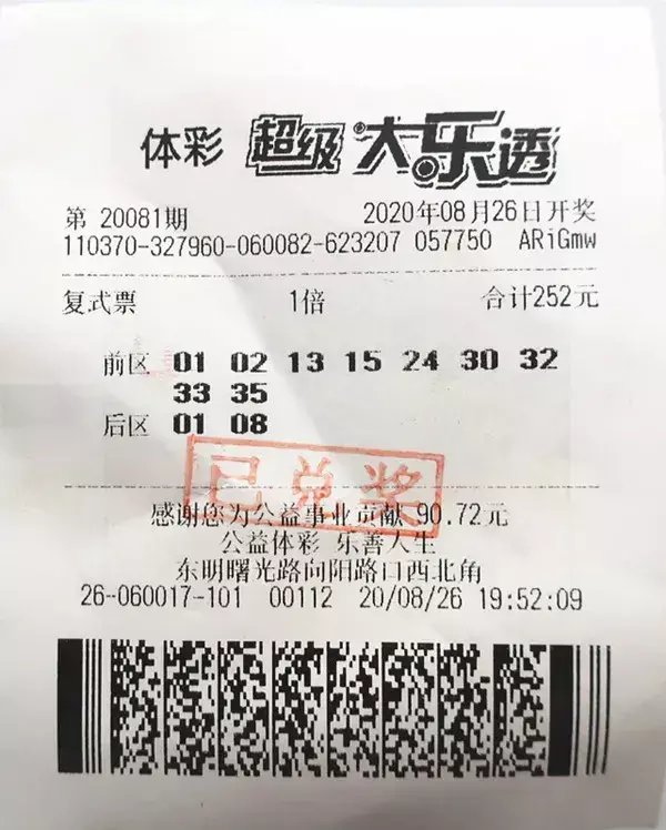 彩者|好心态赢大奖 菏泽购彩者中大乐透32万余元