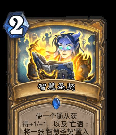  强度|炉石传说：鱼人，光铸，圣契三大体系融为一体，超强卡组就此诞生