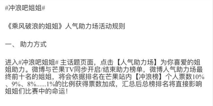  正式|《浪姐》冲浪榜投票截止，“复活赛”名单正式揭晓