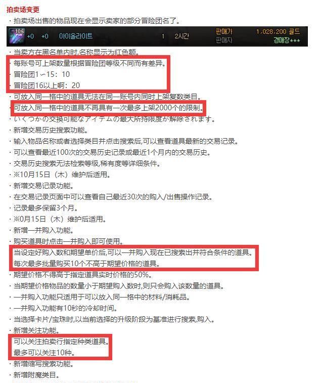 低价|DNF：新拍卖行更新详解 和黑商一起自动抢拍低价道具谁能赢？