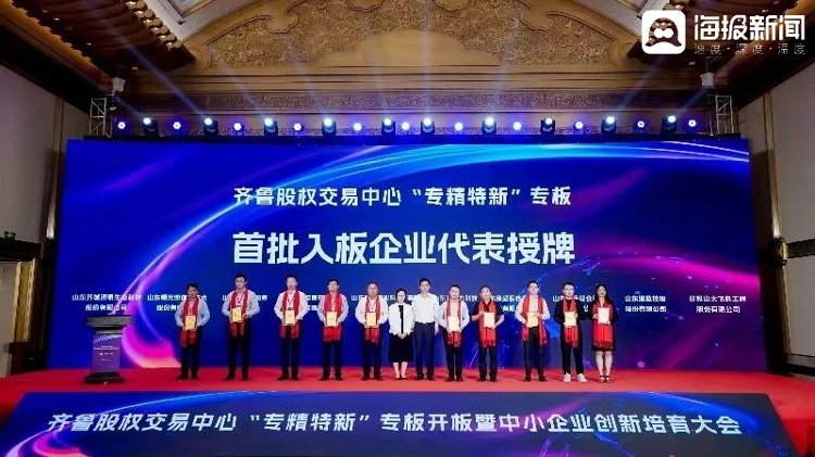 山东晟华管业股份公司入选首批齐鲁股权交易中心“专精特新”专板