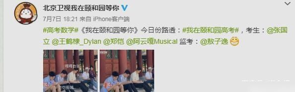  端坐|阿云嘎：现身某卫视户外综艺节目，端坐模拟考试应答自如超有范！