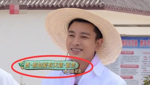  贾乃亮|极限男团新花名：任嘉伦可爱、贾乃亮浮夸、虞书欣的才叫脑洞大