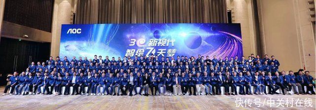 3E新视代，智绘飞天梦！2023年AOC渠道大会在遵义隆重召开！