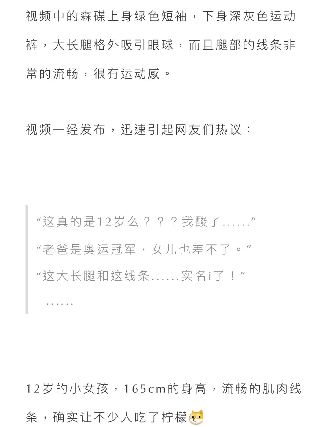  森碟|12岁森碟近照曝光！神仙大长腿吓坏网友：这腿是真实存在的吗？？？