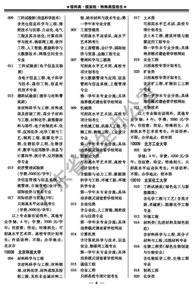  水平运动队|2020年考生注意！这几个省招生计划有变！