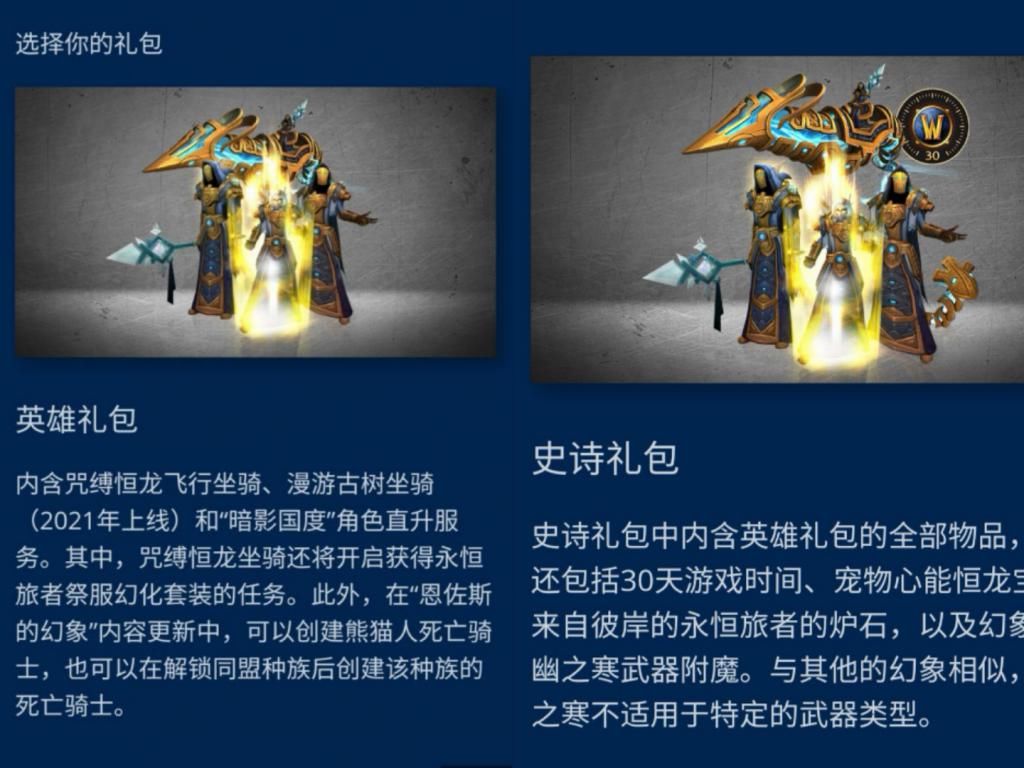 魔兽|魔兽世界：9.0典藏幻化“永恒旅者”可以全民共享，wower陷入分歧