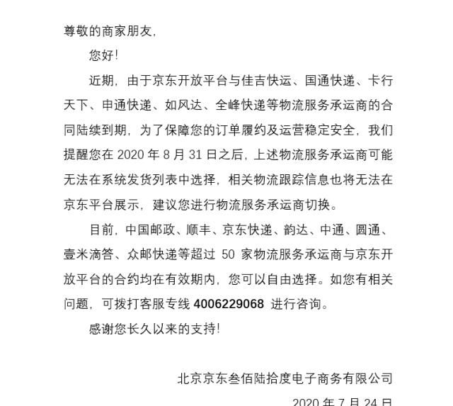 众邮快递|京东对申通按下“暂停键”，欲入阿里电商体系未果