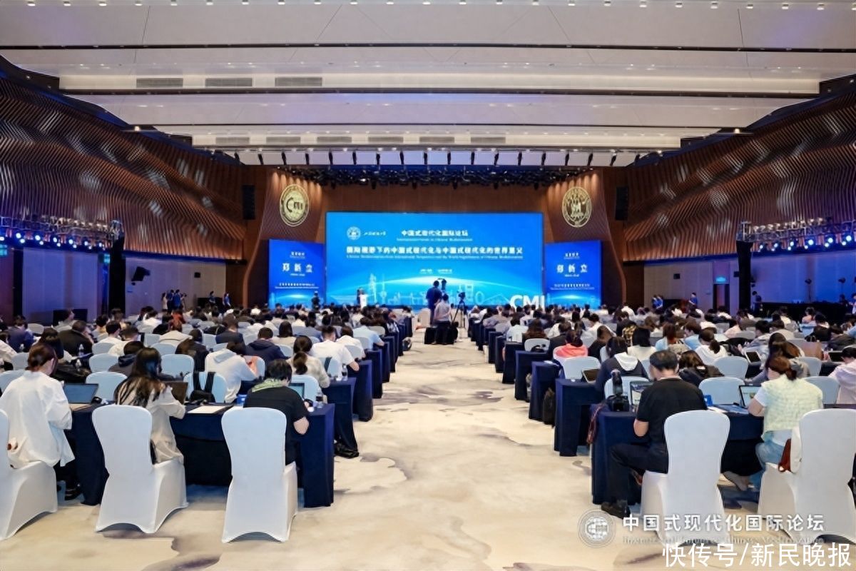 推动世界对话与交流 首届中国式现代化国际论坛举办