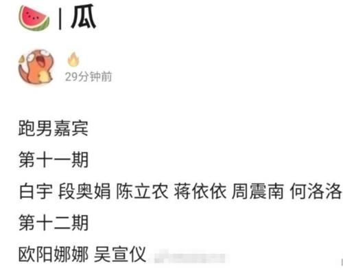  正式|《奔跑吧》8月正式收官，陈立农蔡徐坤将再次同台，NPC成最大遗憾