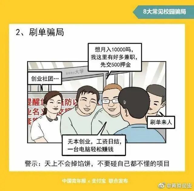 第一课|【防诈课堂】开学季第一课,防诈骗攻略请查收
