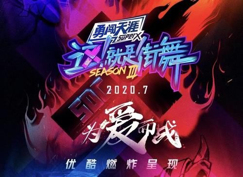  走向|走向《这街3》优秀编舞师的每一步