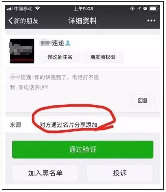 女士|七夕来了，又有“快递小哥”来加你微信了，莫忽视这样的老骗局！
