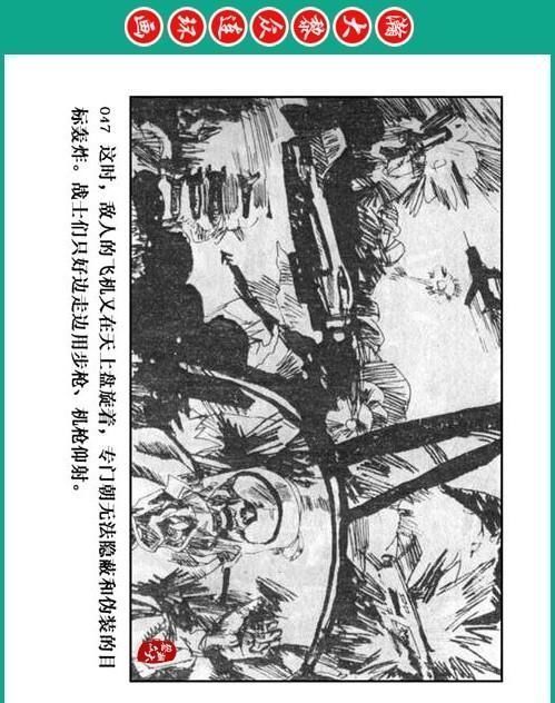 大黎|瀚大黎众|将帅传奇连环画《千里跃进大别册——刘伯承元帅传奇》