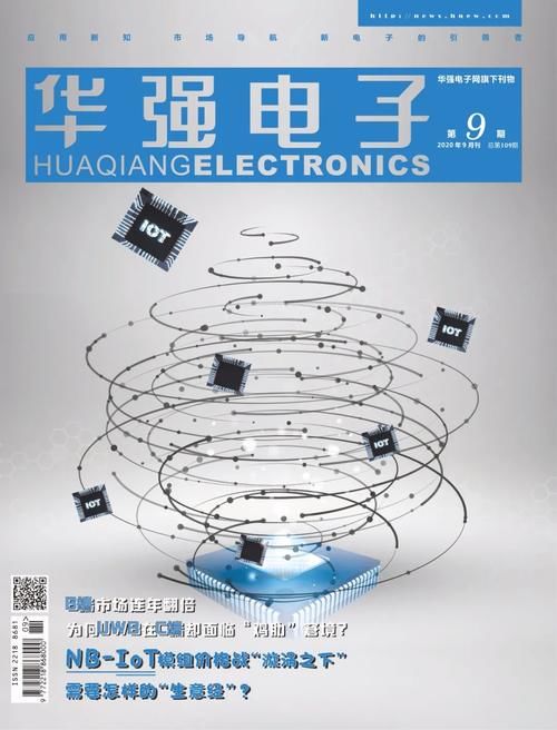  免费|《华强电子》杂志9月刊抢鲜读 免费订阅！