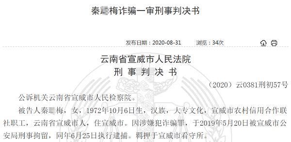 合作联社|信用社职工以“内部存款”诈骗1200万，受害者多数是其亲戚