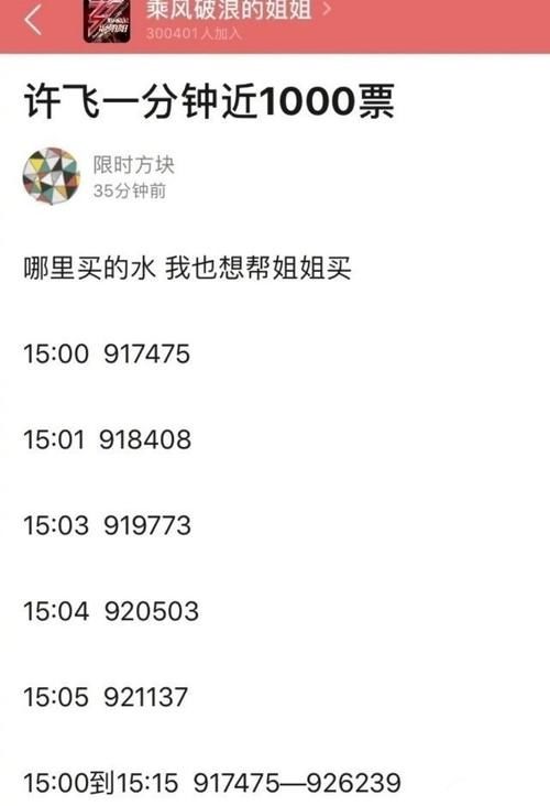  姐姐|《姐姐》复活赛现黑幕，沈梦辰注定复活，许飞深陷刷票危机