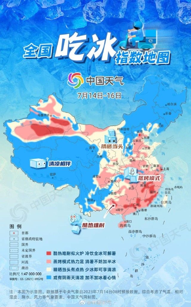 全国吃冰指数地图出炉，北上广等25省份需加冰解暑