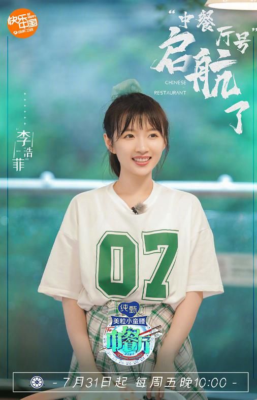  可爱|《中餐厅》最新海报，赵丽颖双马尾太可爱，李浩菲太让人意外