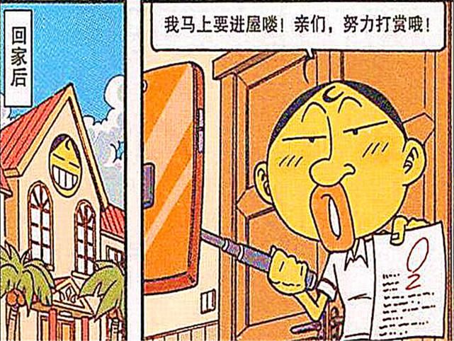 生活|阿奇:奋氏集团生意亏损,奋总裁沦为“直播网红”,靠打赏钱来维持生活?