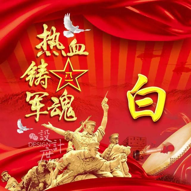  热血|微信头像：忆峥嵘岁月，热血铸军魂