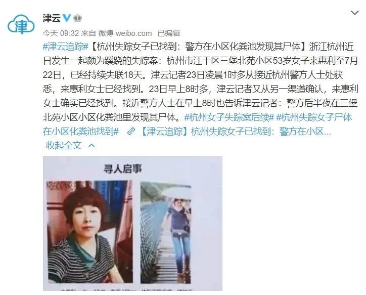  杭州|化粪池发现杭州失联女子尸体？其?丈夫被抓？杭州警方紧急辟谣：都是假的！