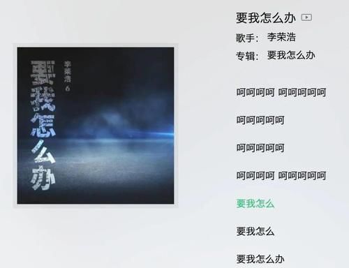  这次|李荣浩的新歌又来了，这次只有9个字