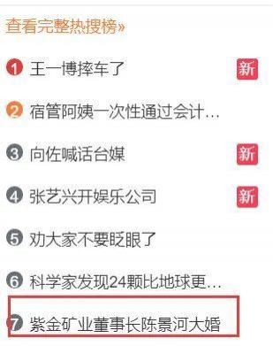 董事长|刷屏了!紫金矿业63岁董事长娶38岁妻子,新娘:嫁给了爱情!