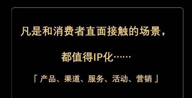  营销|一个“四两拨千斤”的品牌IP化案例，简单到大多数企业都想不到