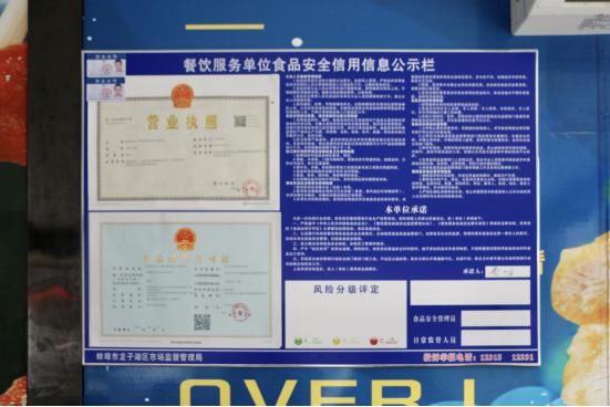 度与信息公|注意！蚌埠这几家饭店被曝光