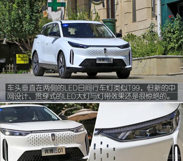 E01|第一款纯电SUV奔腾E01也能给你好看