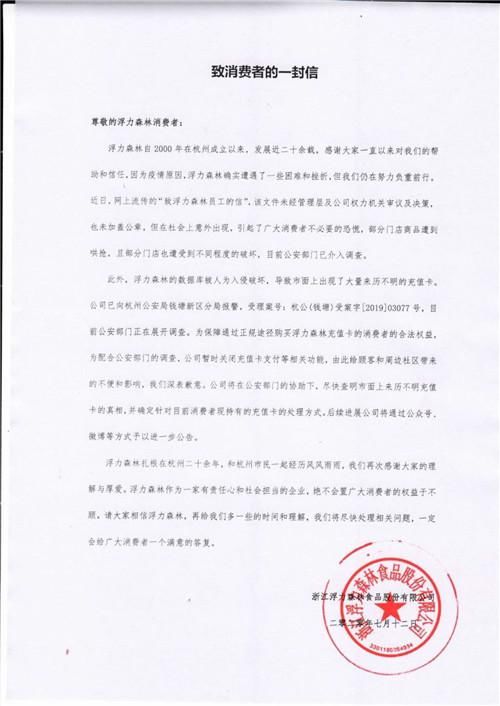 关门|公司数据库被黑，冒出大量充值卡？20年的糕点品牌“浮力森林”关门了