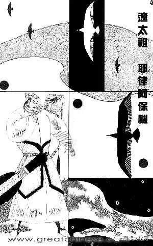  耶律阿保机|中世纪北方四位开国皇帝