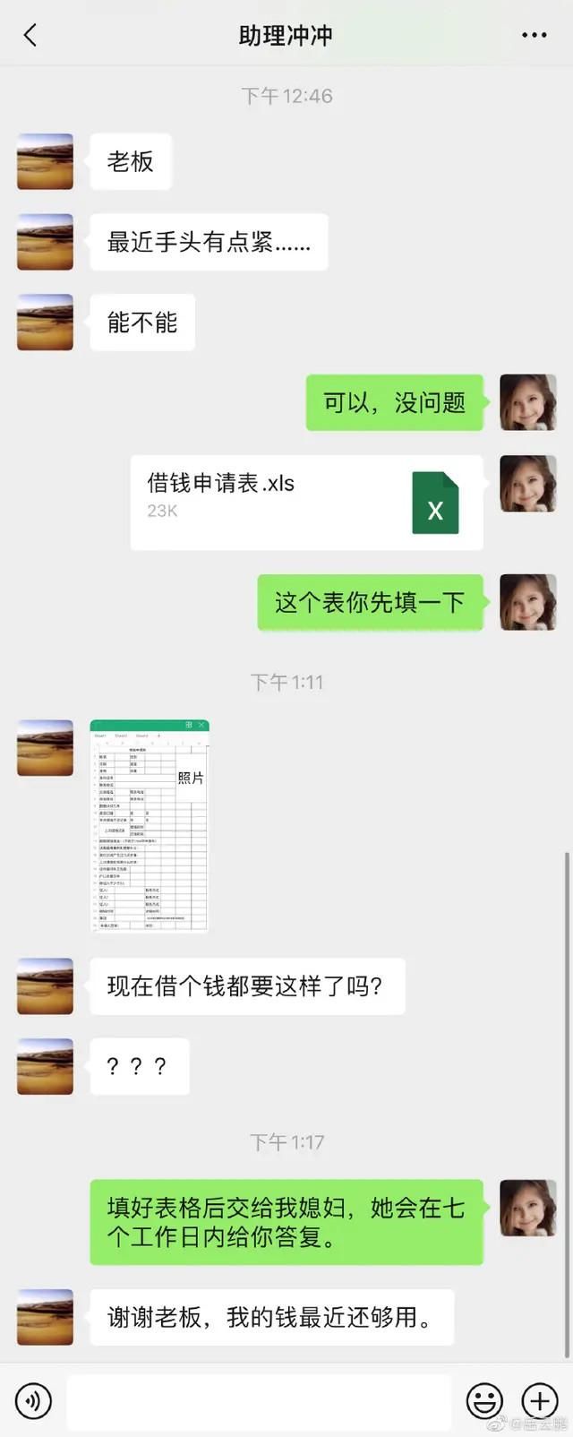  申请表|找岳云鹏借钱需填申请表，“我老婆会在7个工作日答复你”