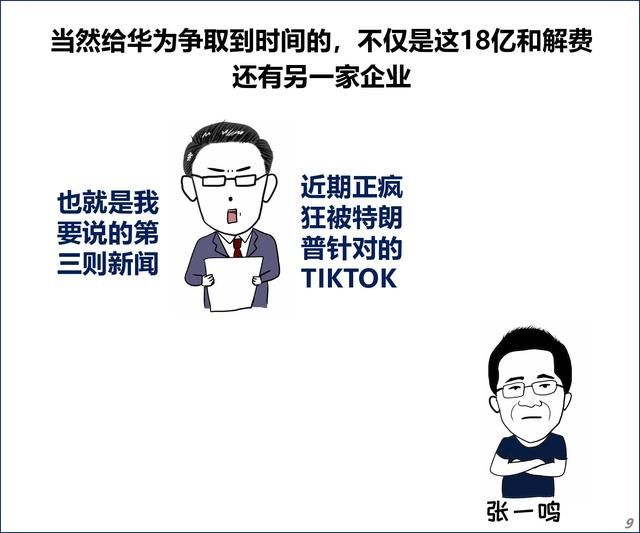  和解|华为的18亿和解费与字节的数百亿收购费