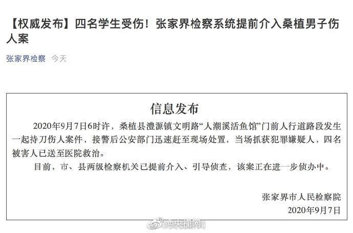 校门口|一男子校门口持刀行凶4名学生受伤 警方通报来了！