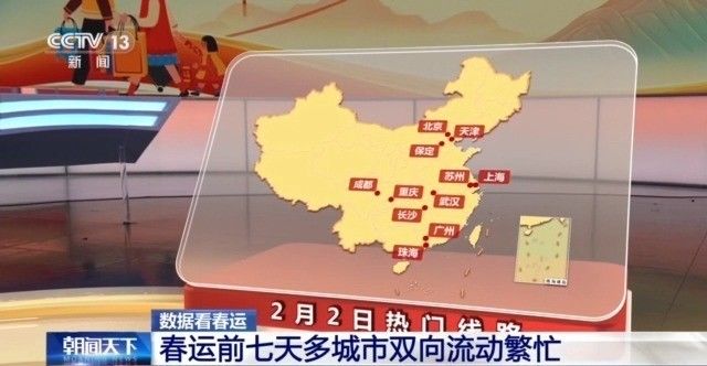 春运第一周多城市双向流动繁忙 热门线路有了新变化