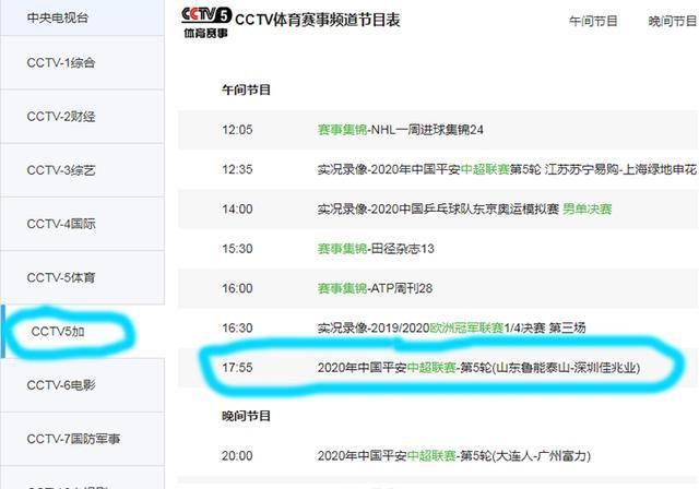  场比赛|CCTV5+直播鲁能VS深足！李霄鹏能否劫富济贫？张效瑞霸气拒绝4连败